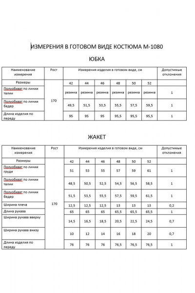 Жакет, юбка FLAIM 1080 бежевый - фото 3