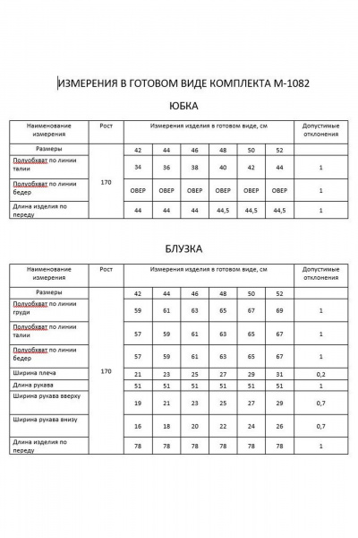 Рубашка, юбка FLAIM 1082 красный - фото 3