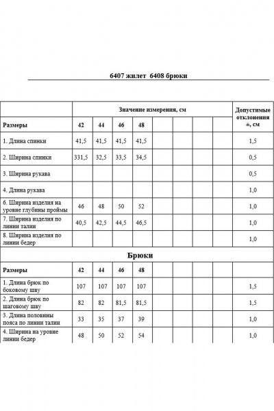 Брюки, жилет DAVYDOV 6407.1 - фото 4