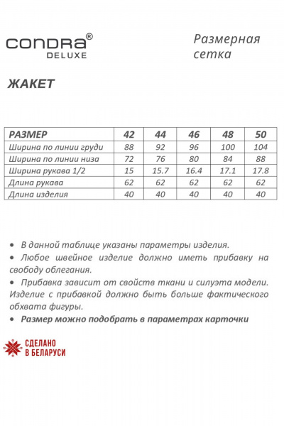 Жакет Condra 15023 голубой - фото 8