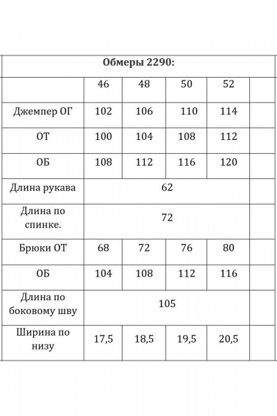 Брюки, жакет Verita 2290 - фото 6