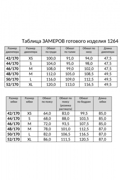 Жилет, юбка RINKA 1264/1 - фото 17