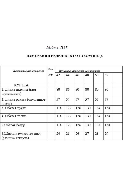 Куртка Golden Valley 7137 бежевый - фото 6