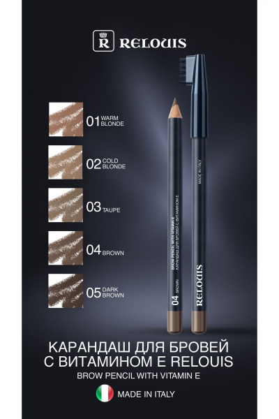 Карандаш для бровей Relouis BROW_PENCIL_WITH_VITAMIN_E тон:05 dark brown - фото 4