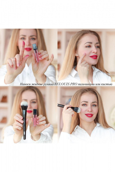 Румяна Relouis RELOUIS_PRO_All-In-One_Liquid_Blush тон:01, coral - фото 4
