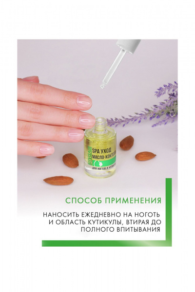 Масло для кутикулы LUXVISAGE Масло-коктейль для ногтей и кутикулы SPA уход - фото 2