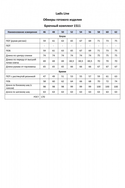 Брюки, туника LadisLine 1511 - фото 6