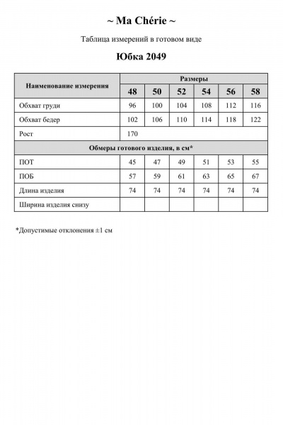 Юбка Ma Сherie 2049 красный - фото 5