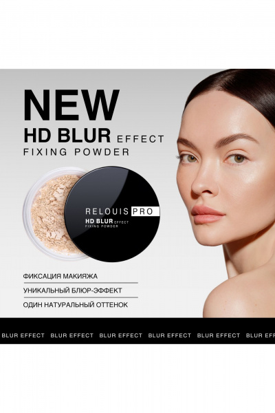 Пудра Relouis RELOUIS PRO HD BLUR EFFECT FIXING POWDER - фото 3