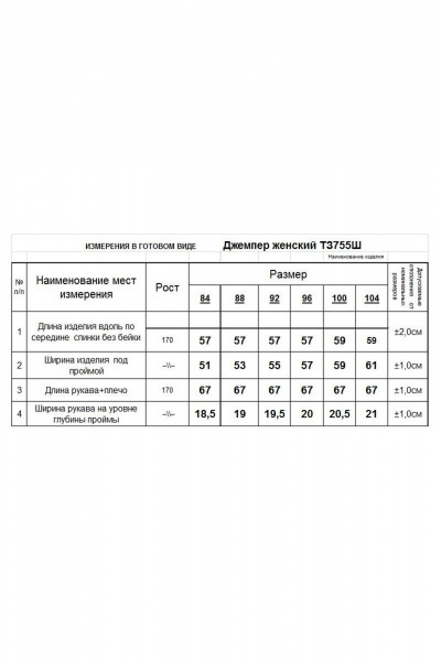 Джемпер Romgil ТЗ755Ш светло-бежевый_коричневый - фото 5