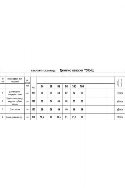 Джемпер Romgil ТЗ864Ш светлый_опаловый_какао_молочный - фото 6