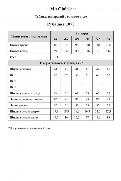 Рубашка Ma Сherie 1075 красный - фото 4