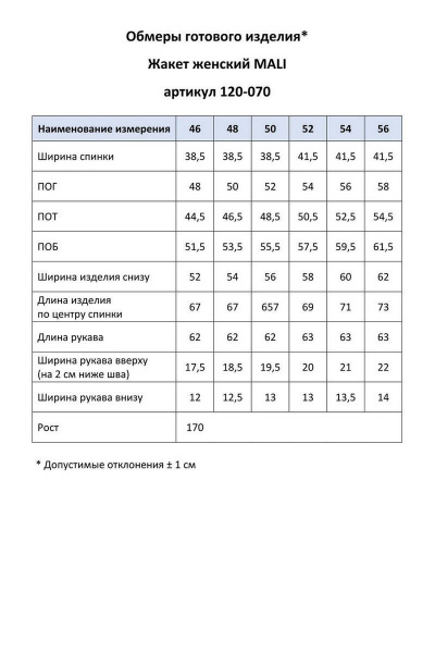 Жакет MALI 120-070 клетка - фото 9