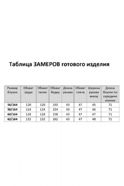 Блуза Элль-стиль 2263а - фото 6