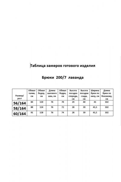 Брюки Элль-стиль 2002/7 лаванда - фото 6