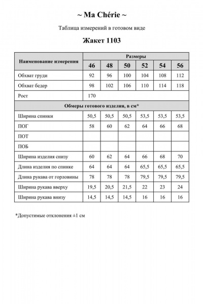 Жакет Ma Сherie 1103 темно-синий - фото 8