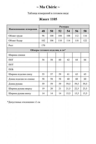 Жакет Ma Сherie 1105 темно-синий - фото 9