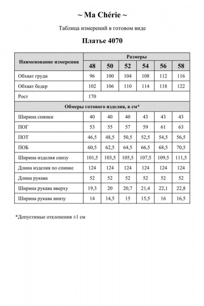 Платье Ma Сherie 4070 темно-синий - фото 12