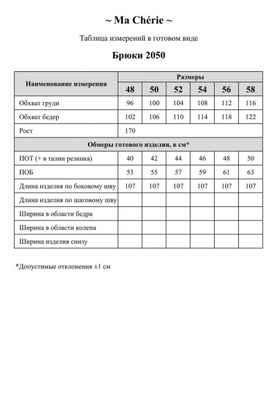 Брюки Ma Сherie 2050 белый - фото 4