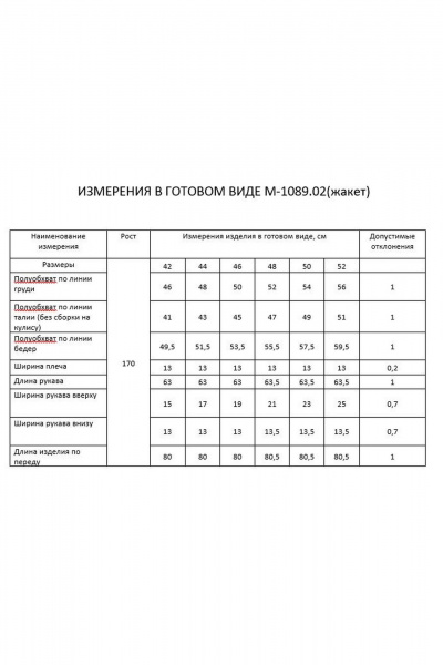 Жакет FLAIM 1089.01 красный - фото 3