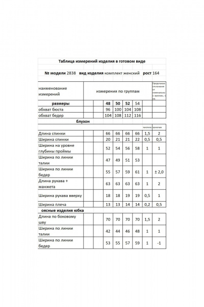 Жакет, юбка Мода Юрс 2838 белый_узор - фото 5