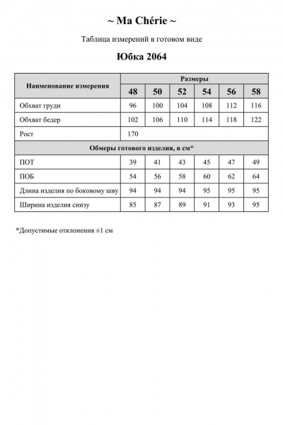 Юбка Ma Сherie 2064 темно-синий - фото 9