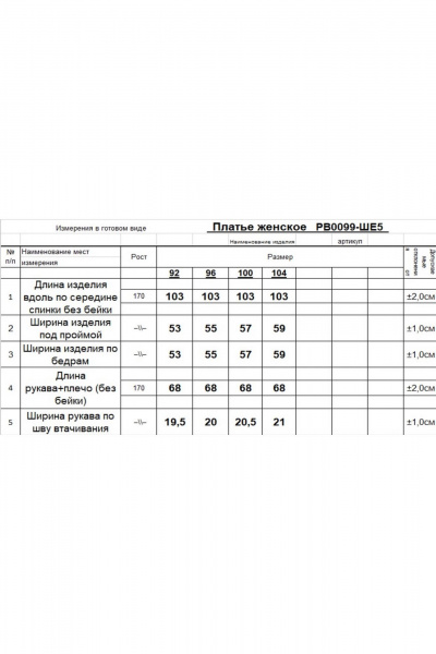 Платье Romgil РВ0099-ШЕ5 светлый_опаловый,брусничный,оливковый - фото 4