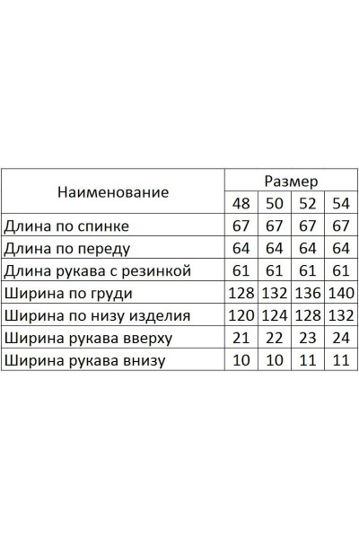 Куртка AVE RARA 1011 - фото 2