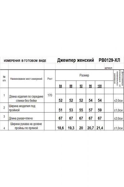 Джемпер Romgil РВ0129-ХЛ2 глубокий_красный - фото 4