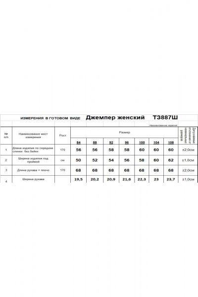 Джемпер Romgil 887ШТЗ светло-бежевый,серый - фото 4