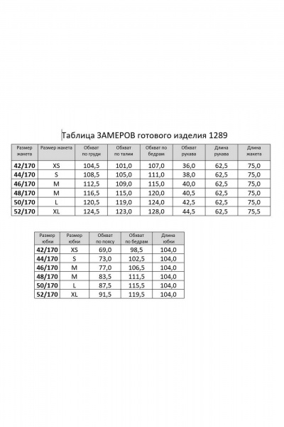 Жакет, юбка RINKA 1289 - фото 13