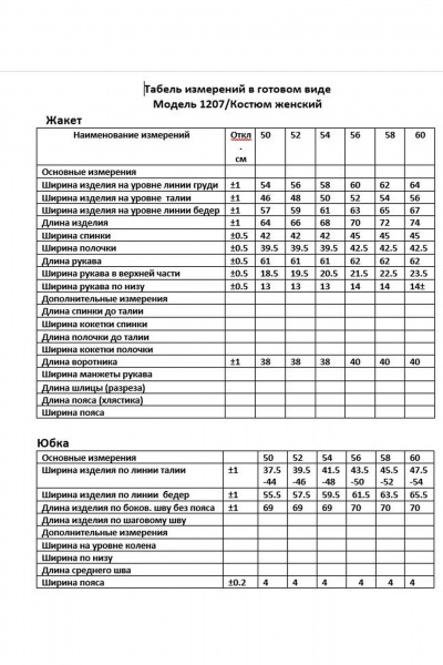 Жакет, юбка ANASTASIA MAK 1207 черный - фото 6