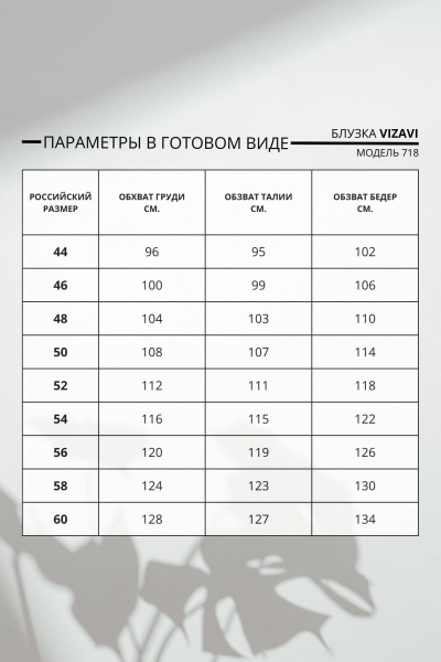 Блуза VIZAVI 718 молочный - фото 6