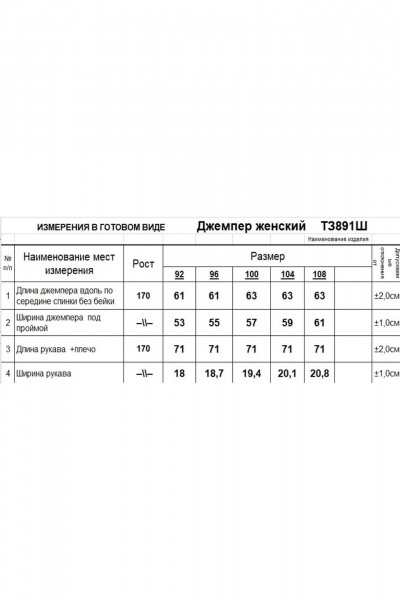 Джемпер Romgil 891ШТЗ светло-бежевый,молочный - фото 4