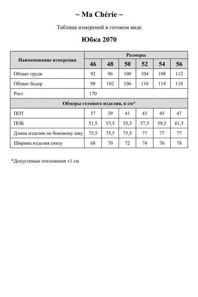 Юбка Ma Сherie 2070 черный - фото 8