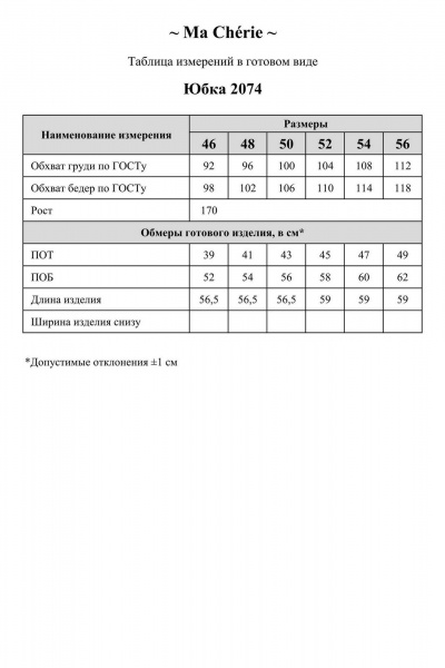 Юбка Ma Сherie 2074 белый - фото 6