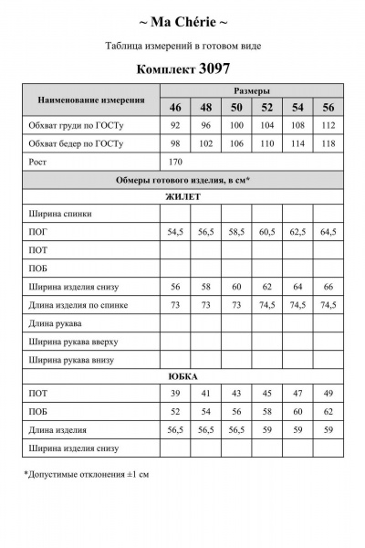 Жилет, юбка Ma Сherie 3097 белый - фото 9