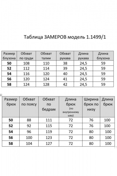 Блуза, брюки Matini 1.1499 - фото 4