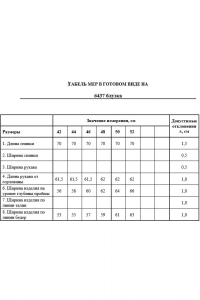 Блуза DAVYDOV 6437 - фото 6