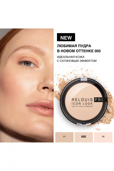 Пудра компактная Relouis RELOUIS PRO Icon Look Satin Face Powder 005 - фото 2