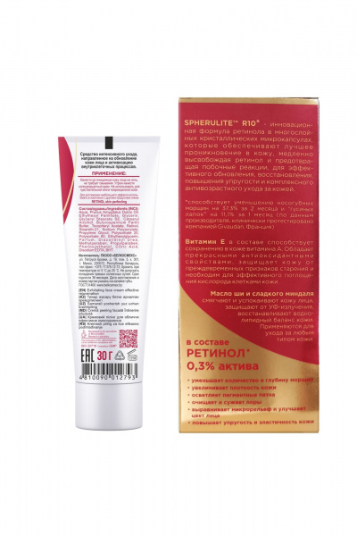 Пилинг Belkosmex RETINOL Skin Perfecting Кремовый пилинг для лица - фото 3