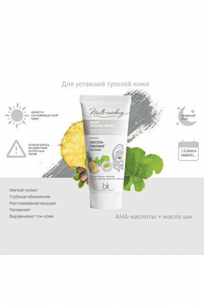 Маска для лица Belkosmex Multi-masking Маска-пилинг ночная - фото 4