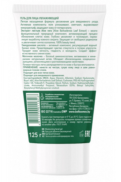 Гель для лица Belkosmex Plant Advanced Aloe Vera Гель для лица увлажняющий - фото 4