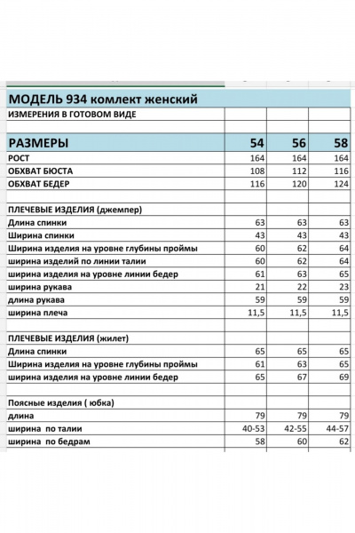 Джемпер, жилет, юбка БагираАнТа 934 голубой - фото 7