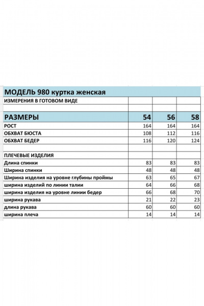 Куртка БагираАнТа 980 - фото 5