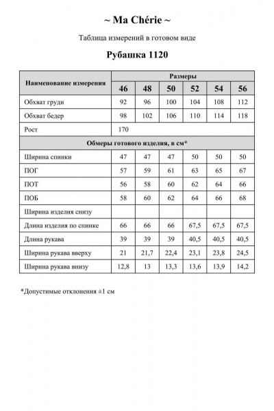 Рубашка Ma Сherie 1120 белый - фото 10