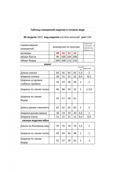 Жакет, юбка Мода Юрс 2825 какао - фото 6