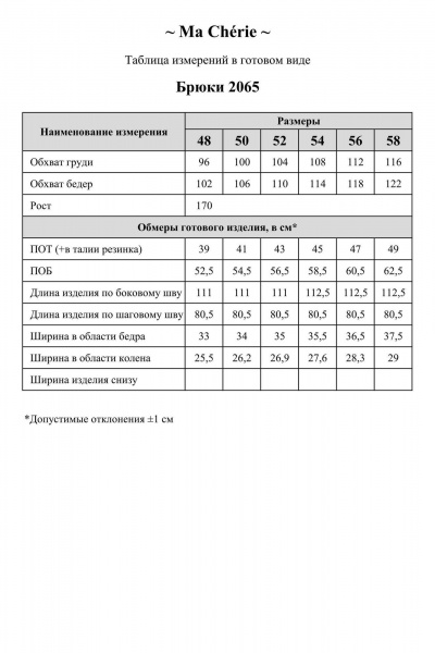 Брюки Ma Сherie 2065 темно-синий - фото 5