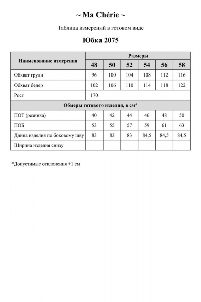 Юбка Ma Сherie 2075 молочный - фото 7