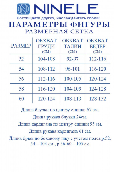 Блуза, брюки, кардиган Ninele 7460 василек - фото 14